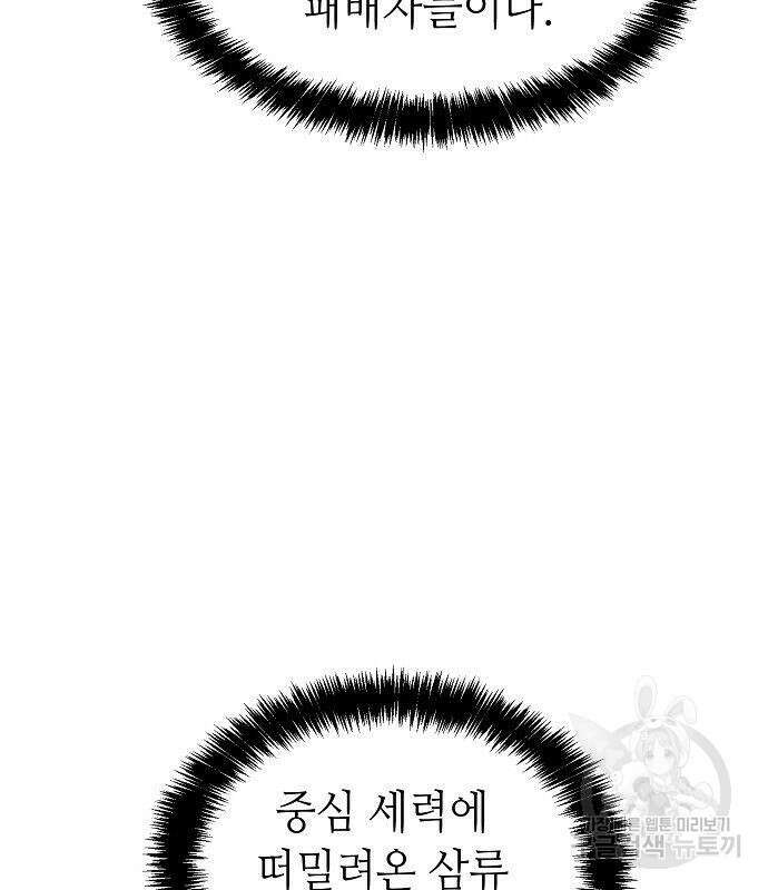 나 혼자 네크로맨서 81화 7