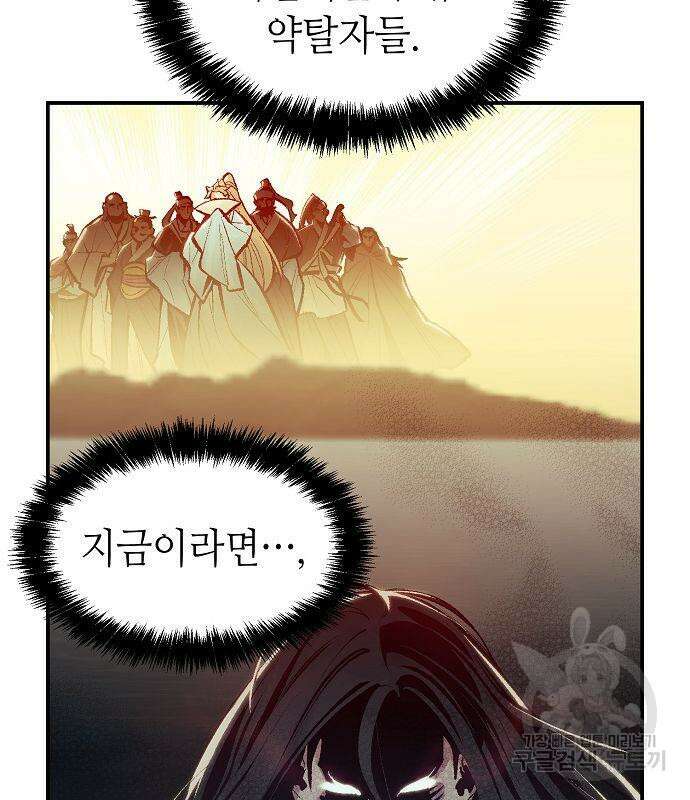 나 혼자 네크로맨서 81화 8
