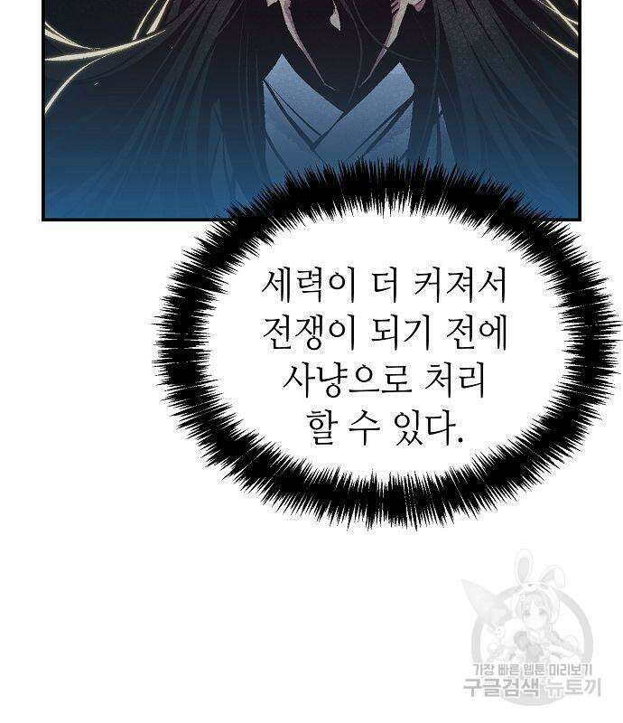 나 혼자 네크로맨서 81화 9