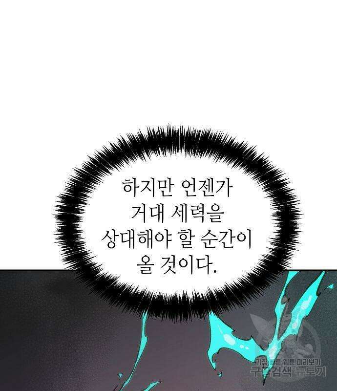 나 혼자 네크로맨서 81화 10