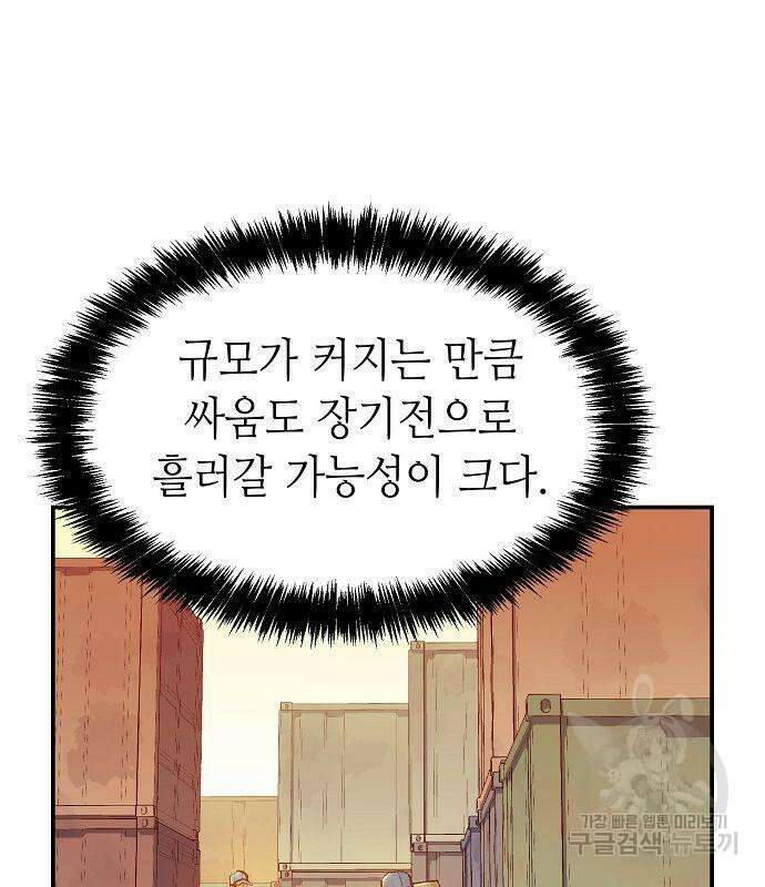 나 혼자 네크로맨서 81화 13