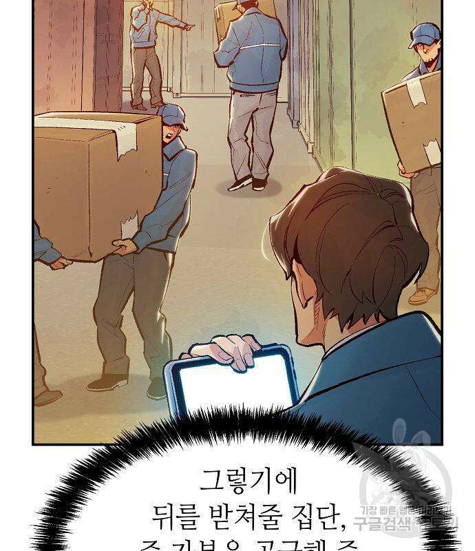나 혼자 네크로맨서 81화 14