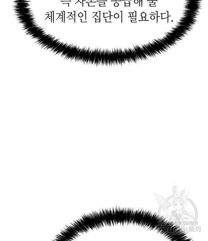 나 혼자 네크로맨서 81화 15