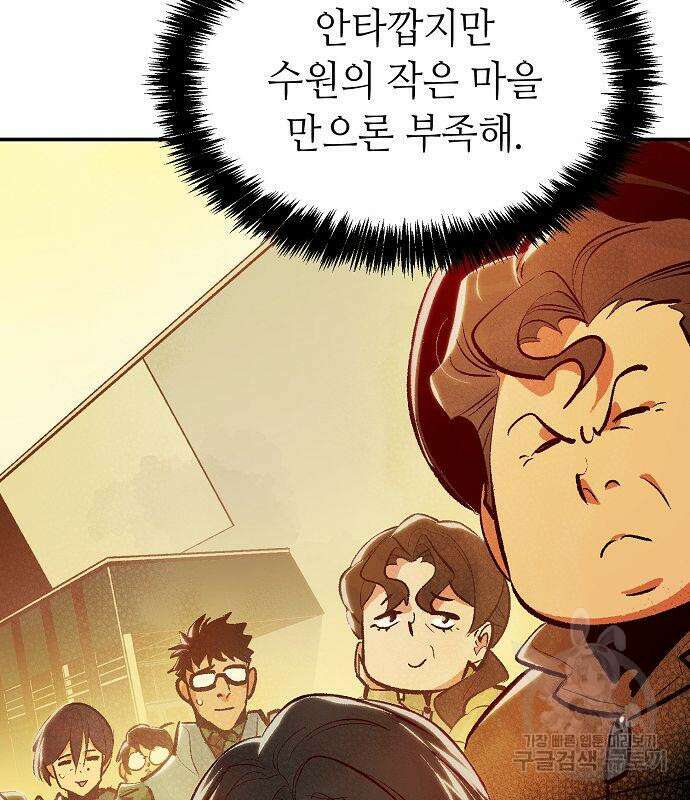 나 혼자 네크로맨서 81화 16