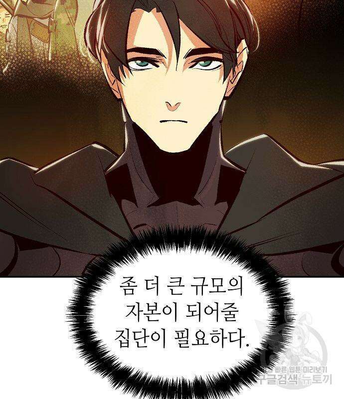 나 혼자 네크로맨서 81화 17