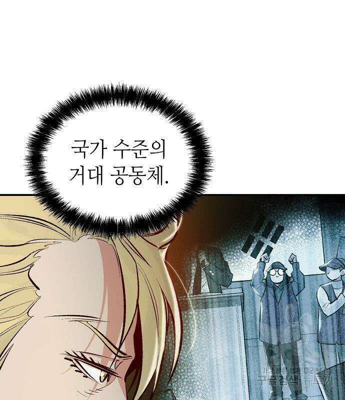 나 혼자 네크로맨서 81화 19