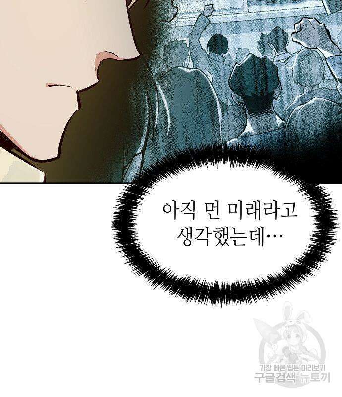 나 혼자 네크로맨서 81화 20