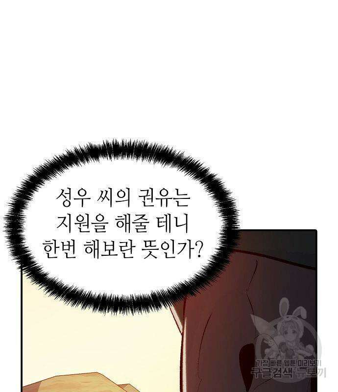 나 혼자 네크로맨서 81화 21