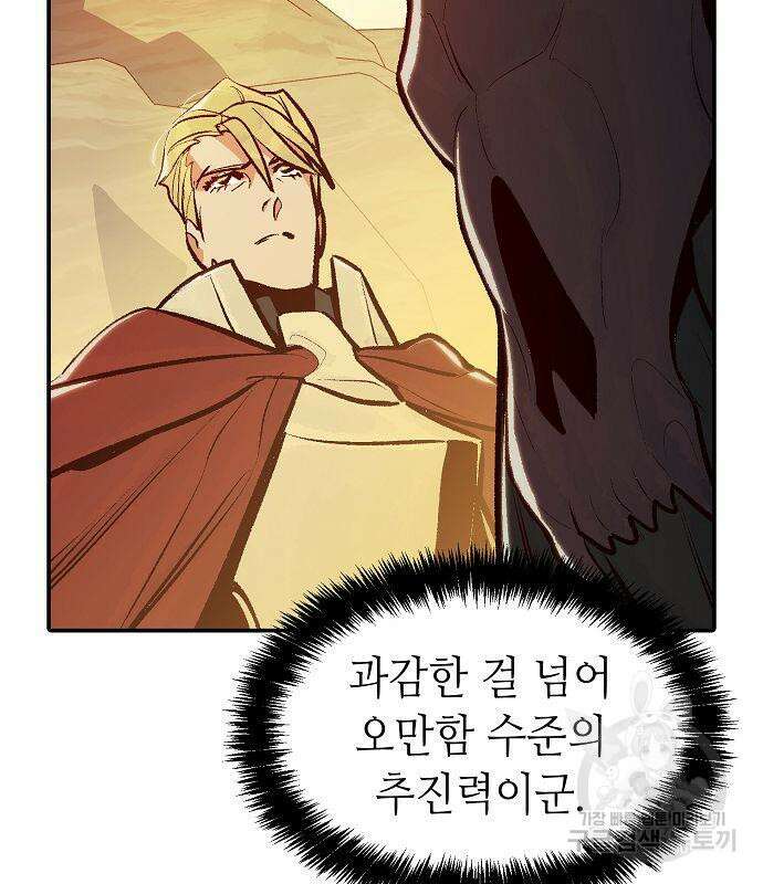 나 혼자 네크로맨서 81화 22