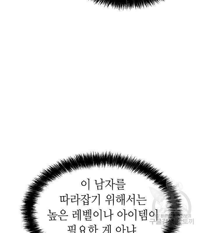 나 혼자 네크로맨서 81화 23
