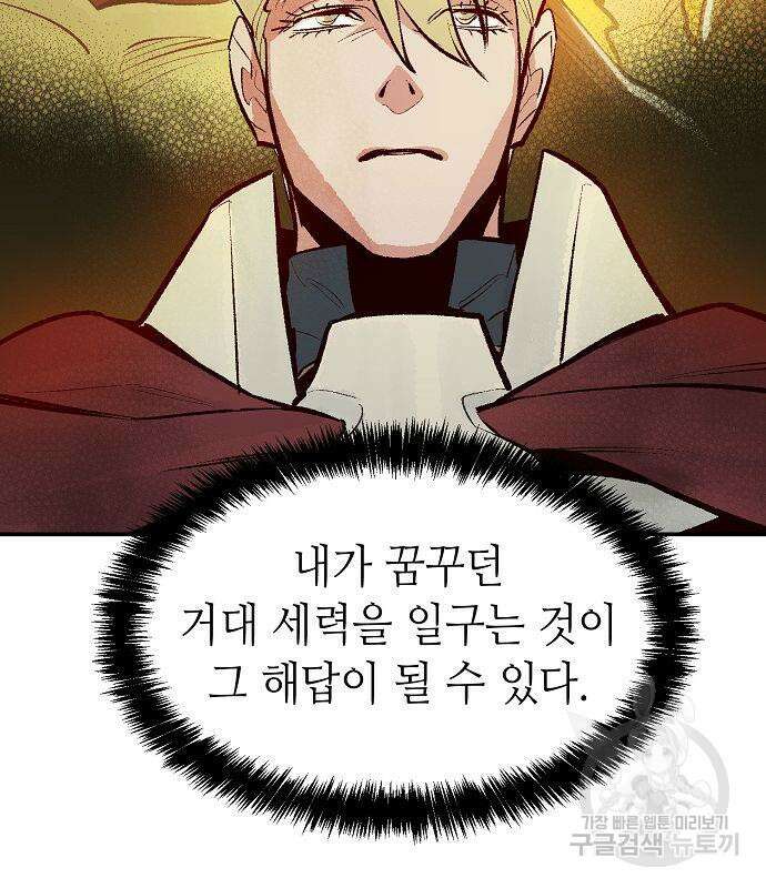 나 혼자 네크로맨서 81화 25