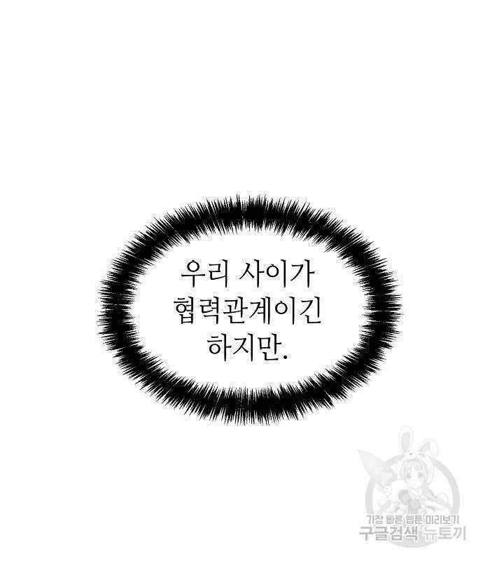 나 혼자 네크로맨서 81화 26