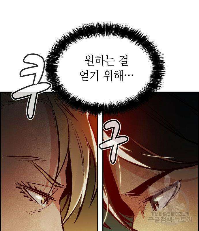 나 혼자 네크로맨서 81화 27