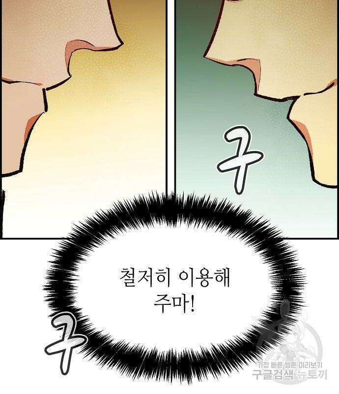 나 혼자 네크로맨서 81화 28