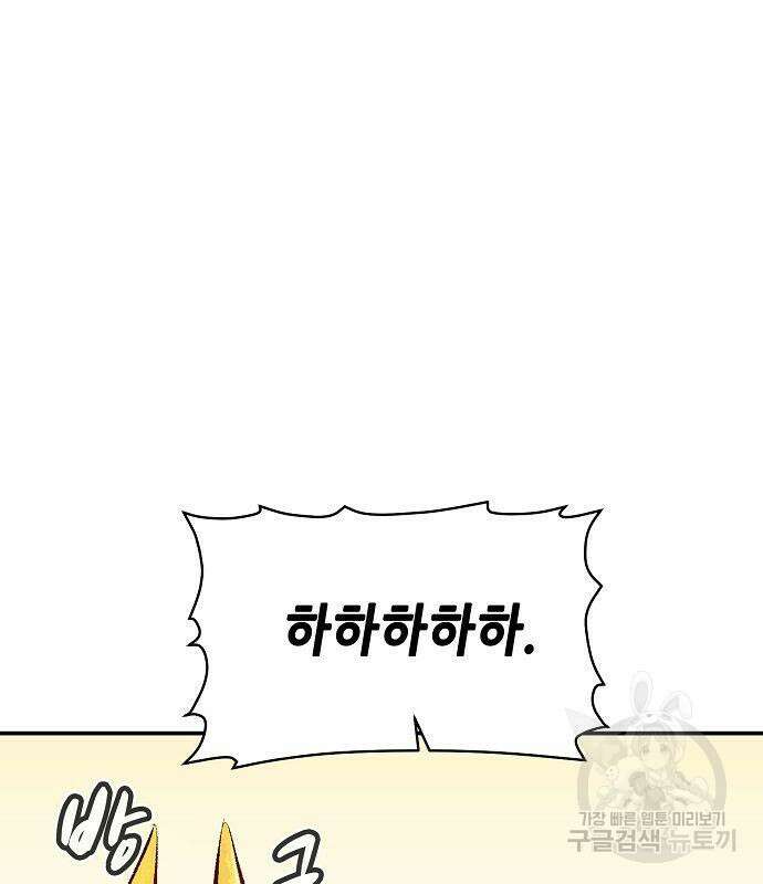 나 혼자 네크로맨서 81화 29