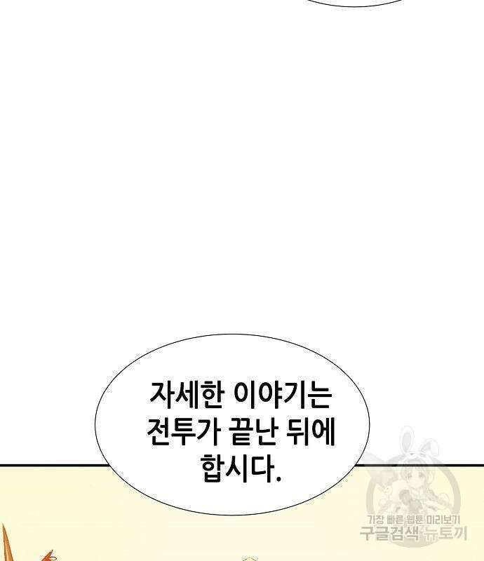 나 혼자 네크로맨서 81화 31