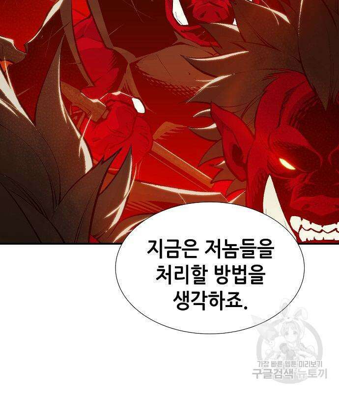나 혼자 네크로맨서 81화 33