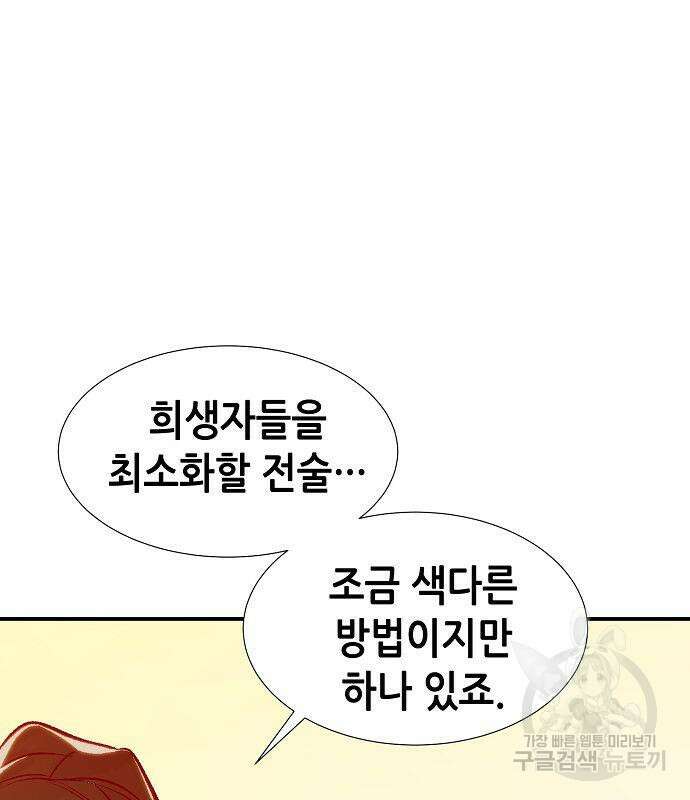 나 혼자 네크로맨서 81화 34