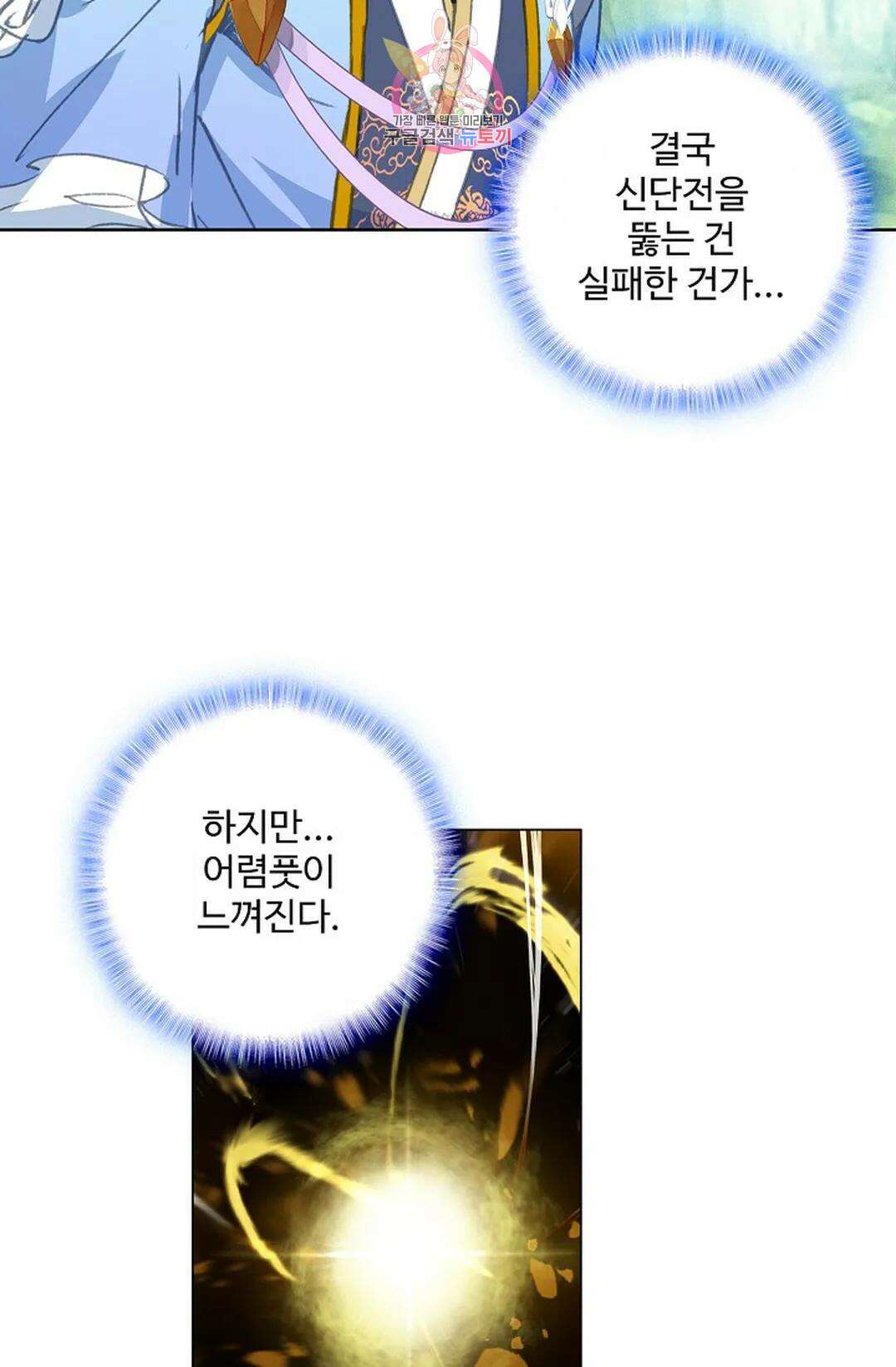 원존: 용의 비상 432화 10