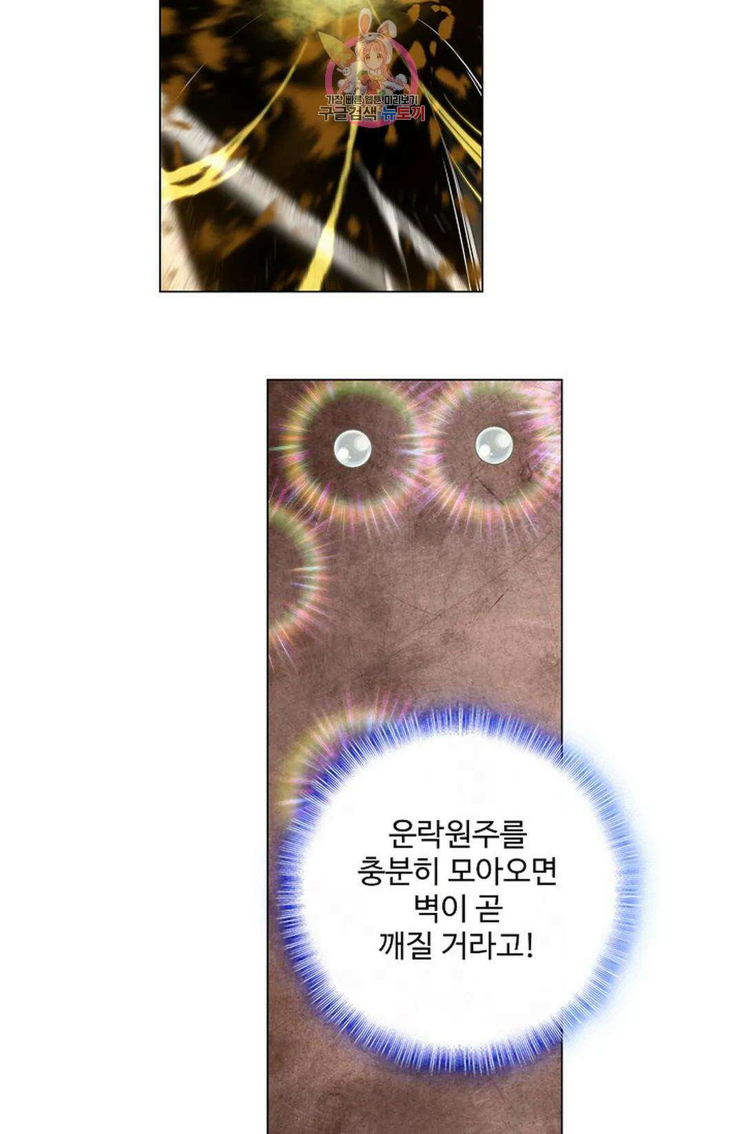 원존: 용의 비상 432화 11
