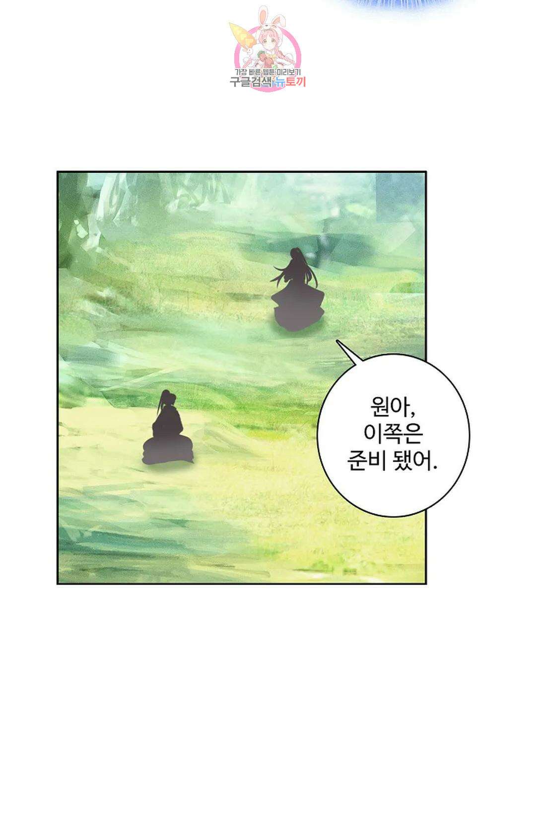 원존: 용의 비상 432화 13