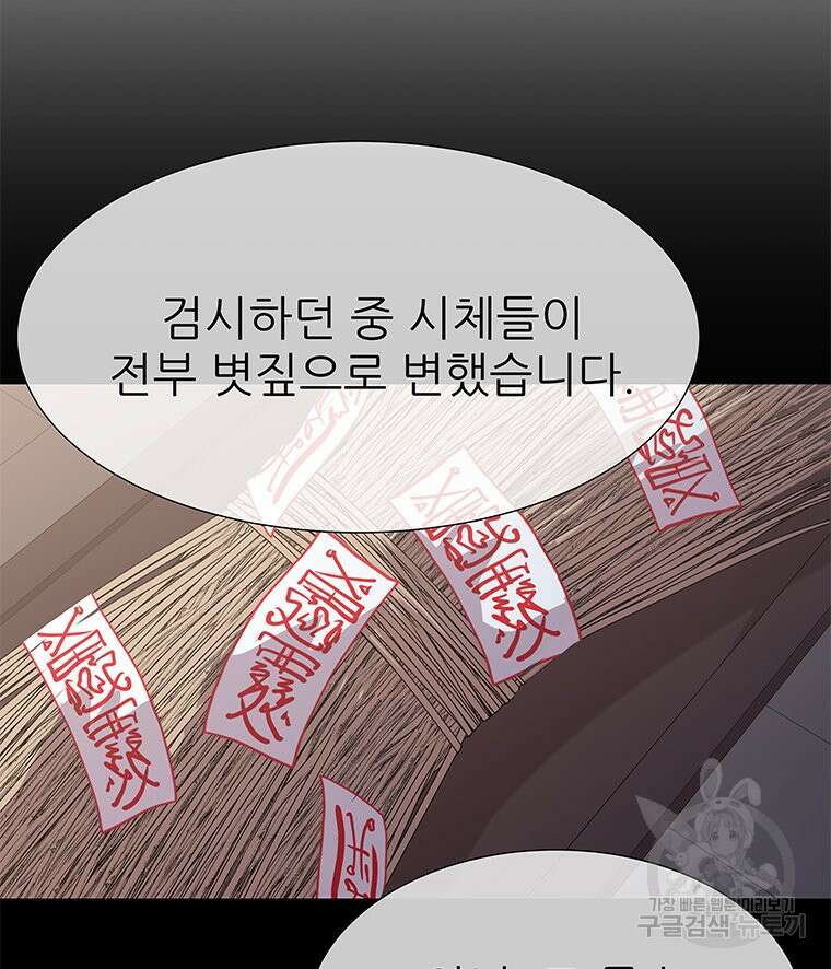 원님의 마법사 7화 4