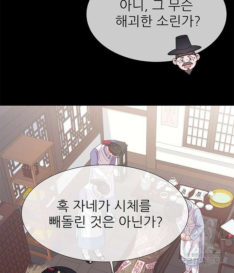 원님의 마법사 7화 5