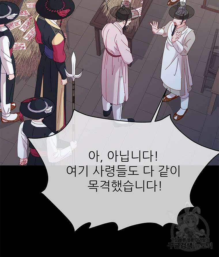 원님의 마법사 7화 6