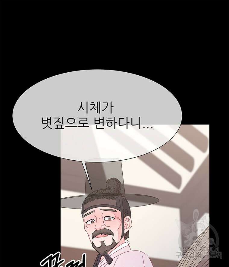 원님의 마법사 7화 7