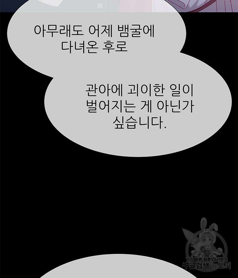 원님의 마법사 7화 10