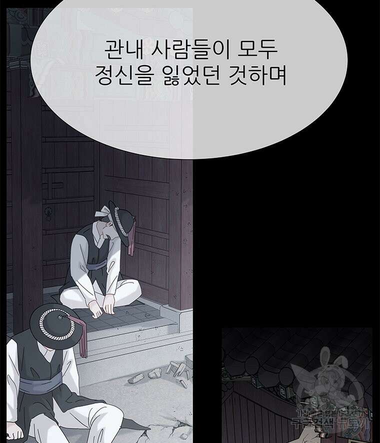 원님의 마법사 7화 11