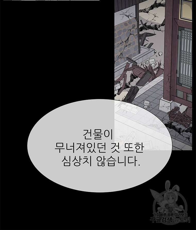 원님의 마법사 7화 12