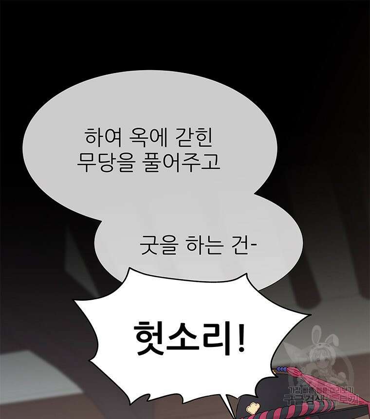 원님의 마법사 7화 13