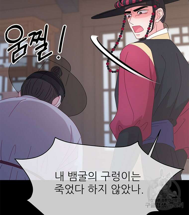 원님의 마법사 7화 14