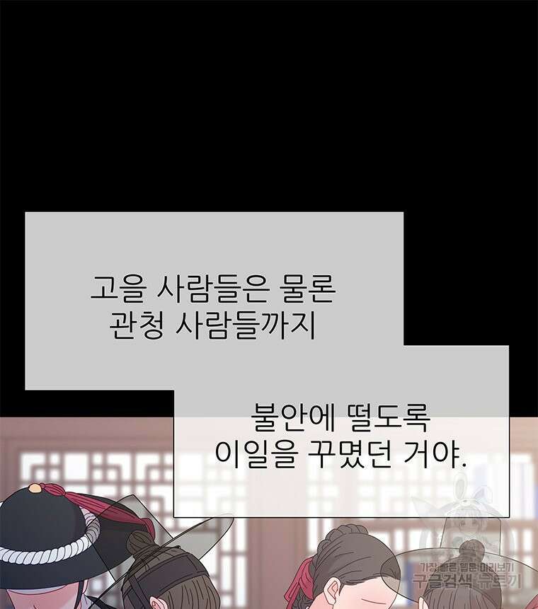 원님의 마법사 7화 18