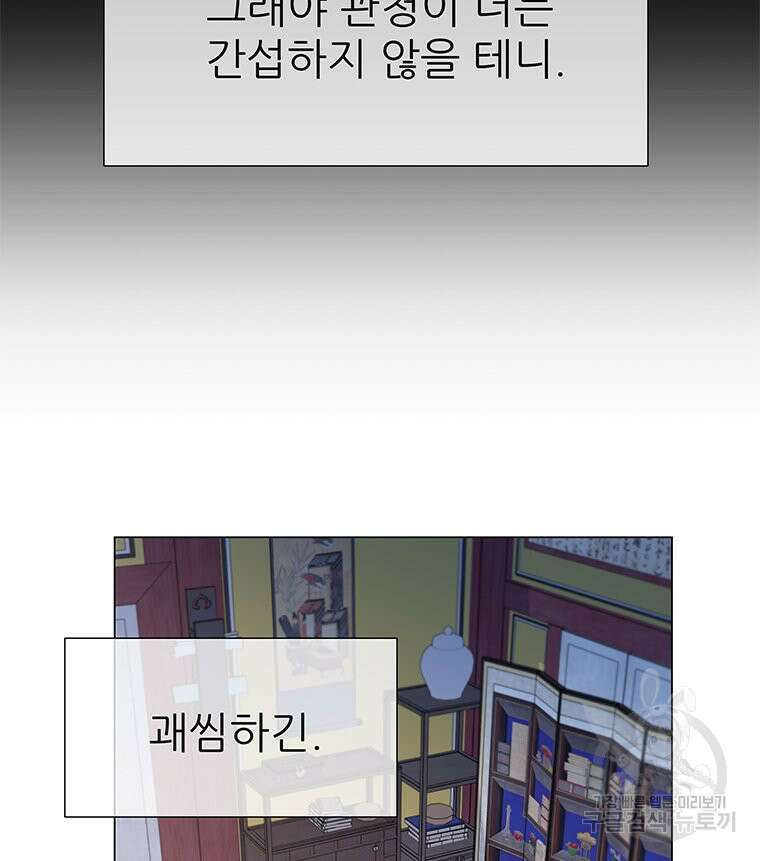 원님의 마법사 7화 20