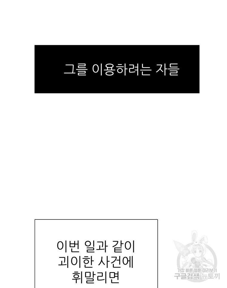 원님의 마법사 7화 25