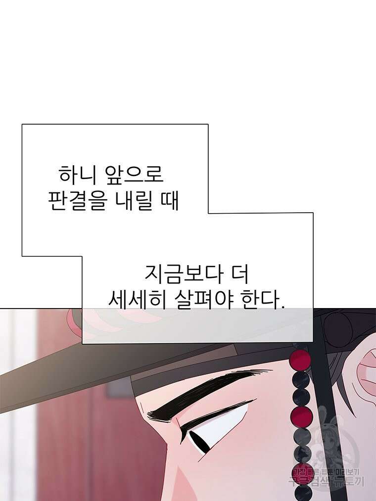 원님의 마법사 7화 27