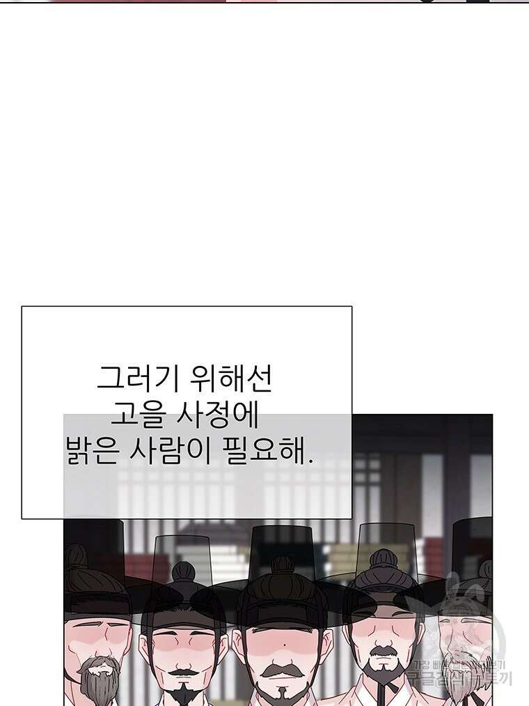 원님의 마법사 7화 28