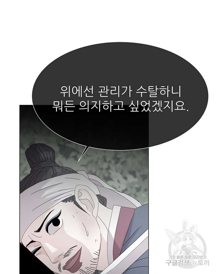 원님의 마법사 7화 30