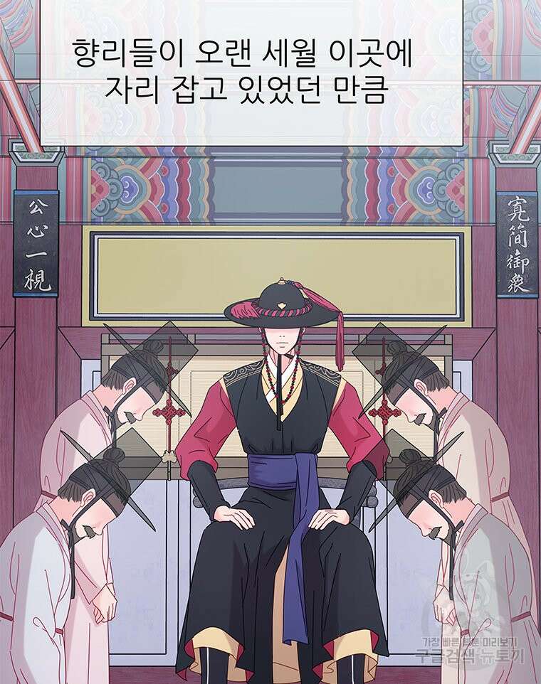 원님의 마법사 7화 33