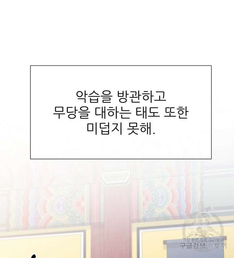 원님의 마법사 7화 35