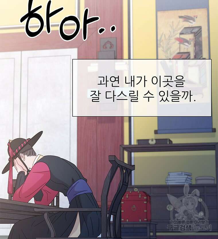 원님의 마법사 7화 36
