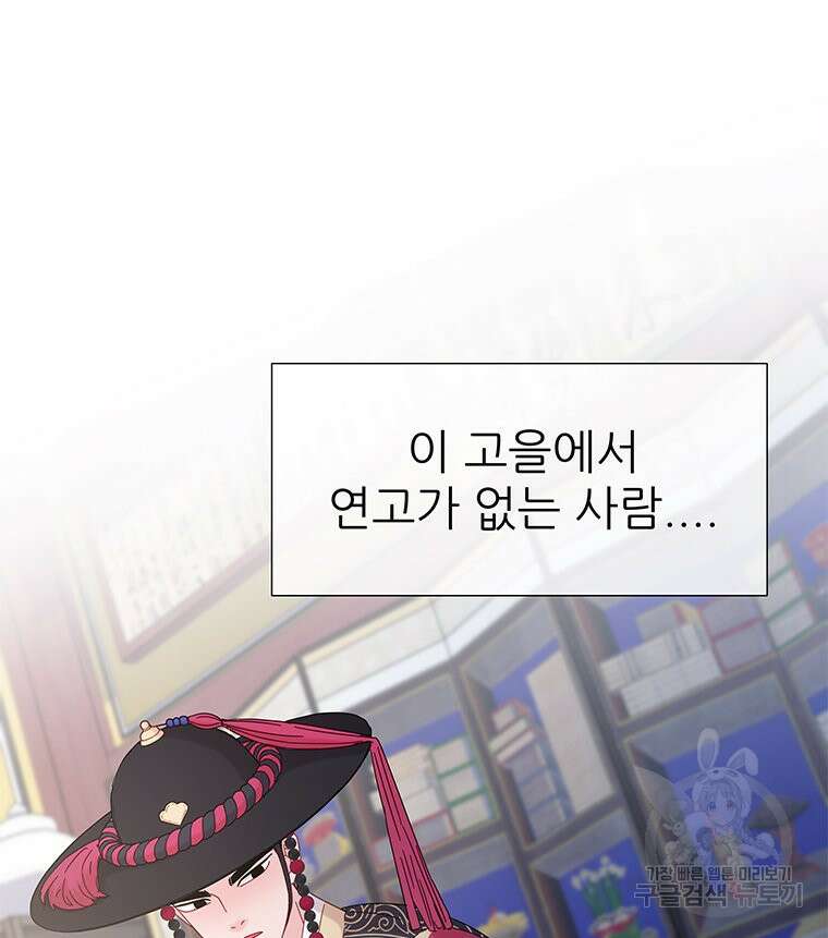 원님의 마법사 7화 40