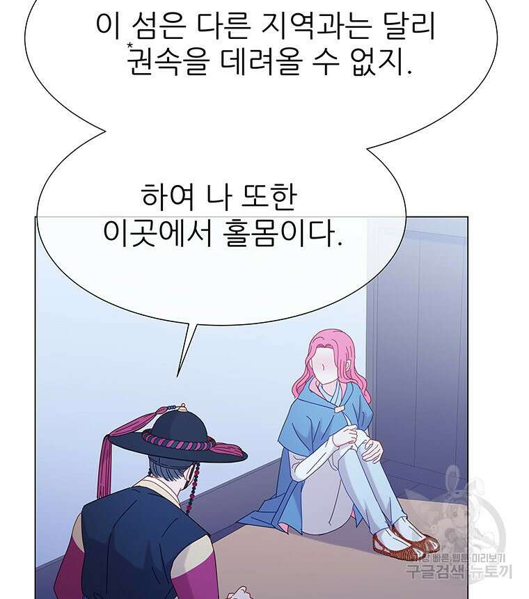 원님의 마법사 7화 48