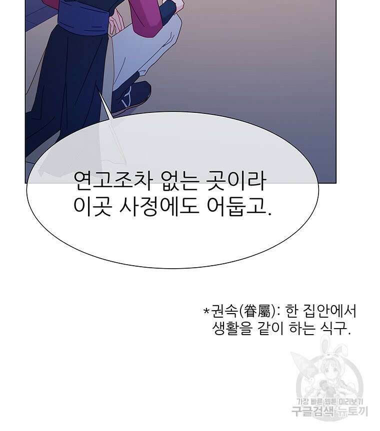 원님의 마법사 7화 49
