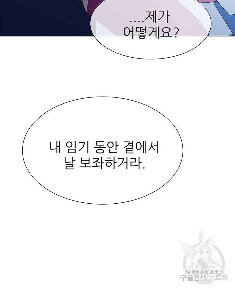 원님의 마법사 7화 51