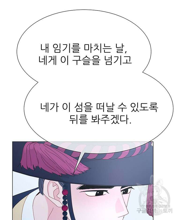 원님의 마법사 7화 52