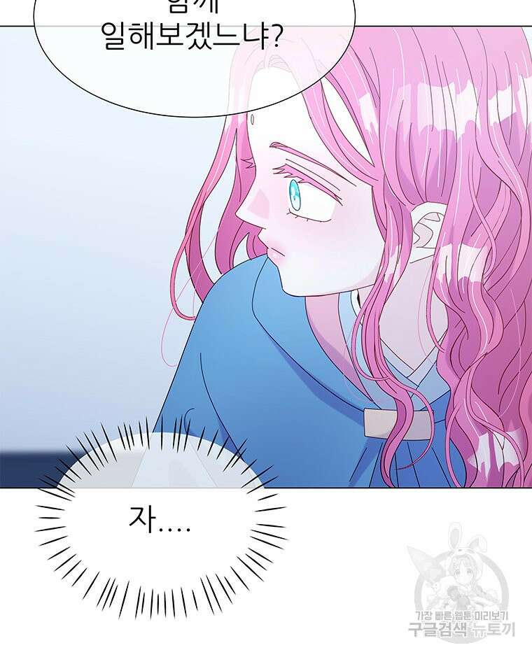 원님의 마법사 7화 54