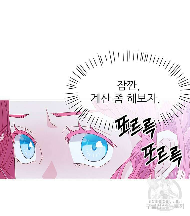 원님의 마법사 7화 55